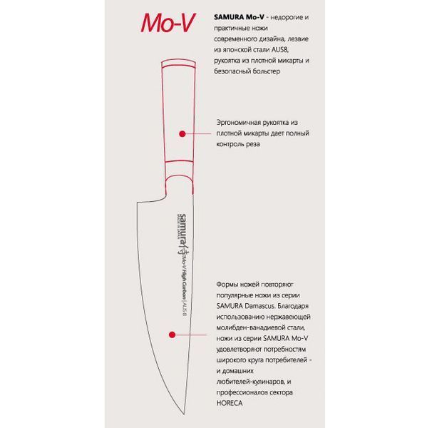 Набір з 3-х кухонних ножів (овочевий, універсальний, Шеф), Samura "Mo-V (SM-0230) SM-0230 фото