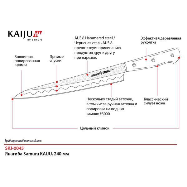 Ніж кухонний для тонкої нарізки, 240 мм, Samura "KAIJU" (SKJ-0045) SKJ-0045 фото
